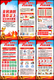 2025年消防宣传月展架