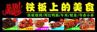 铁板上的多样美食