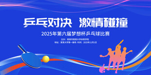 乒乓球比赛