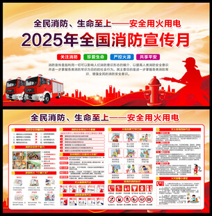 全民消防生命至上