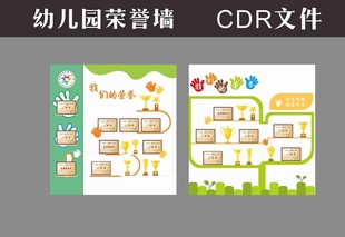 幼儿园荣誉墙