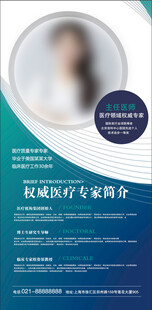 医疗海报