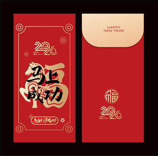 马年红包 