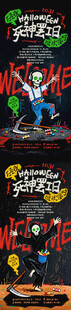 万圣节狂欢派对线上预告海报