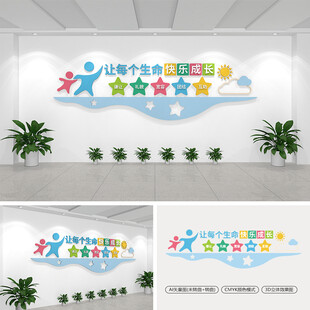 校园标语文化墙