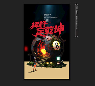 台球