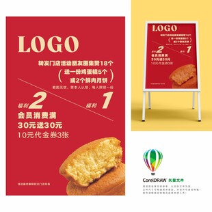 糕点面包红色促销海报展示