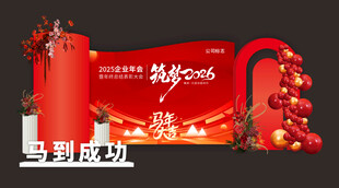 2026公司年会美陈