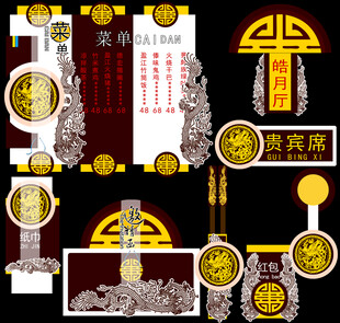 酒店菜单视觉设计VI