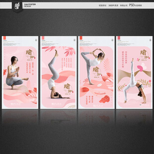 瑜伽海报