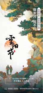 重阳节海报