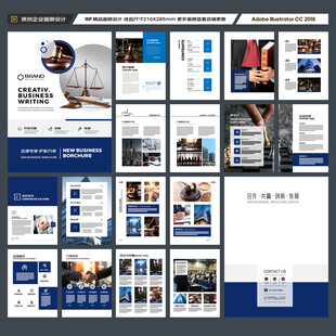 律师事务所画册模板