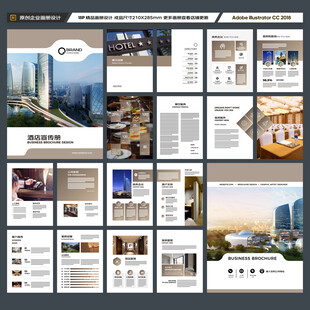 高端酒店画册