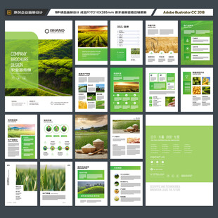 绿色农业画册