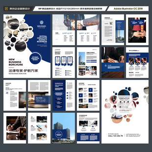 律师事务所画册设计