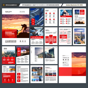 红色企业宣传册