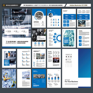 制造业宣传册