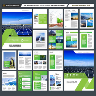 光伏宣传册