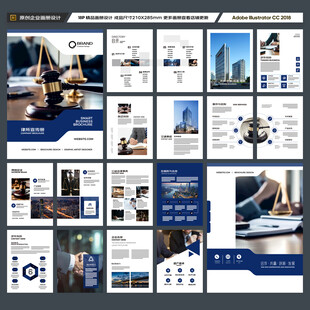 律师事务所画册设计