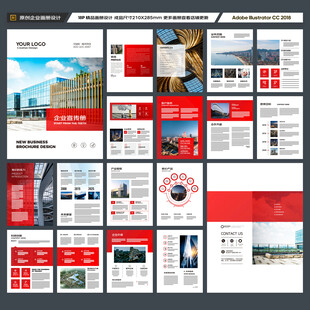 红色企业宣传册