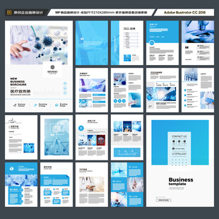 蓝色医疗画册