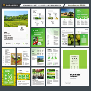 绿色农业画册
