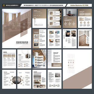 装饰公司宣传册