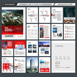 企业文化宣传册