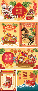 马年春节插画图案