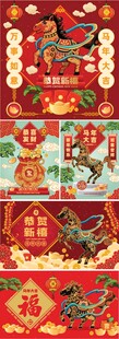 马年春节新年矢量素材
