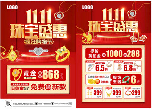 双11珠宝 双十一黄金珠宝单页