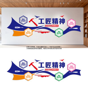 工匠精神企业公司办公室文化墙