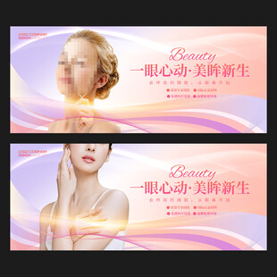 整形美容海报