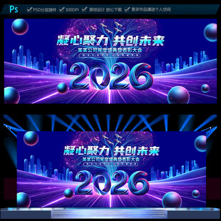 2026企业年会