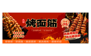 烤面筋