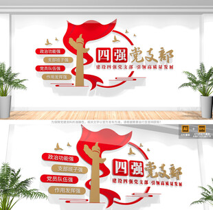 四强党支部党建文化墙