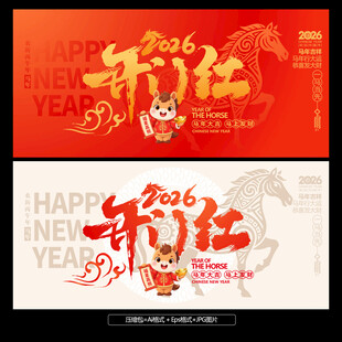 2026年马年开门红