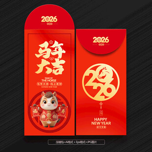 2026马年红包 2026红包
