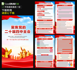 二十届四中全会海报
