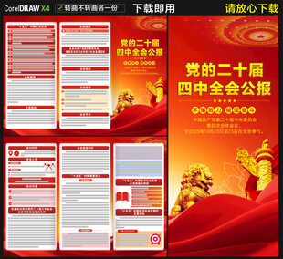 二十届四中全会三折页