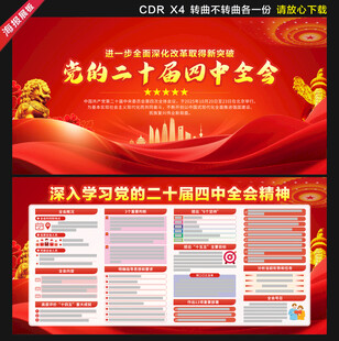 二十届四中全会