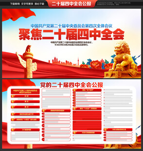 二十届四中全会