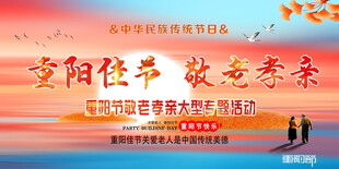 重阳佳节敬老孝亲活动