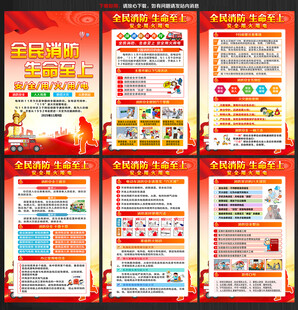 2025全国消防日海报