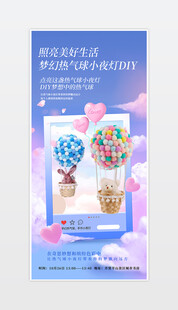 DIY热气球小夜灯海报