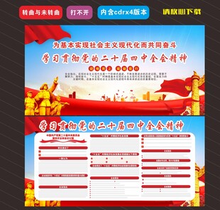 二十届四中全会