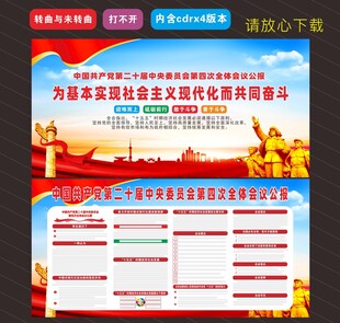 二十届四中全会