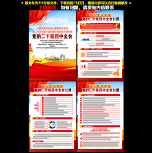 二十届四中全会