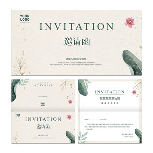 邀请函