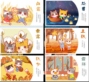 卡通猫咪24节气
